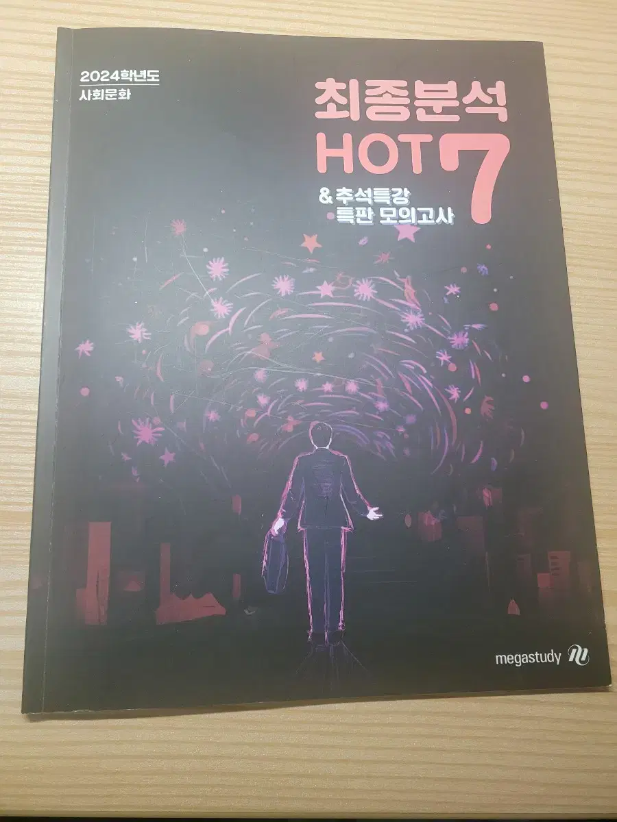 메가스터디 수능 사탐 사회문화 윤성훈T HOT7